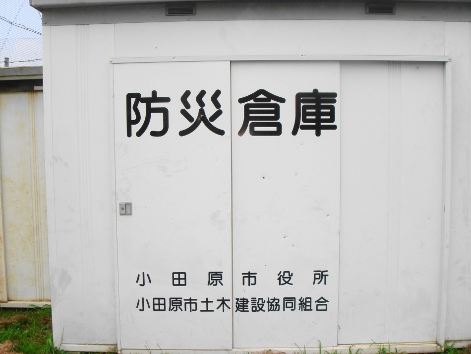 災害対策委員会で組合所有の市内５か所の防災倉庫の点検を実施した。